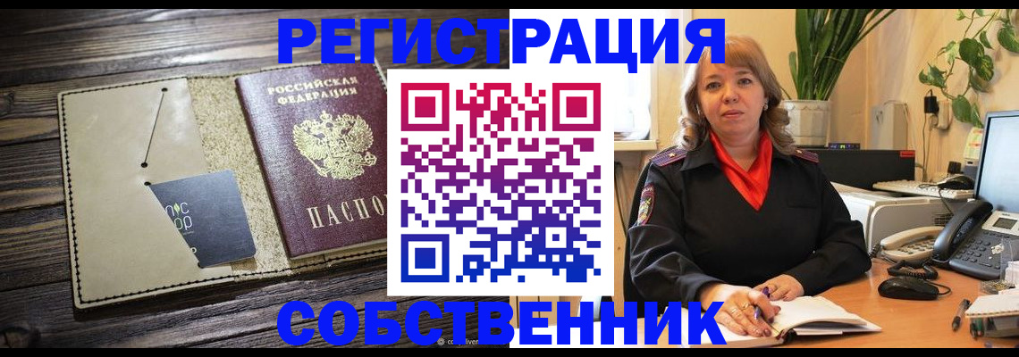 временная регистрация 2025 в Завитинске