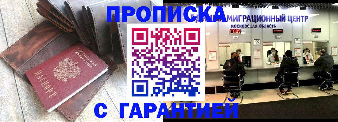 прописка поиск в Завитинске