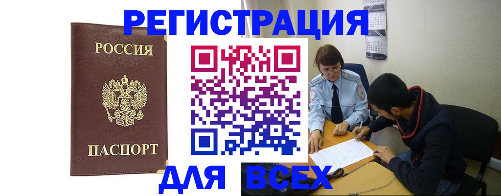 прописка для работы в Завитинске