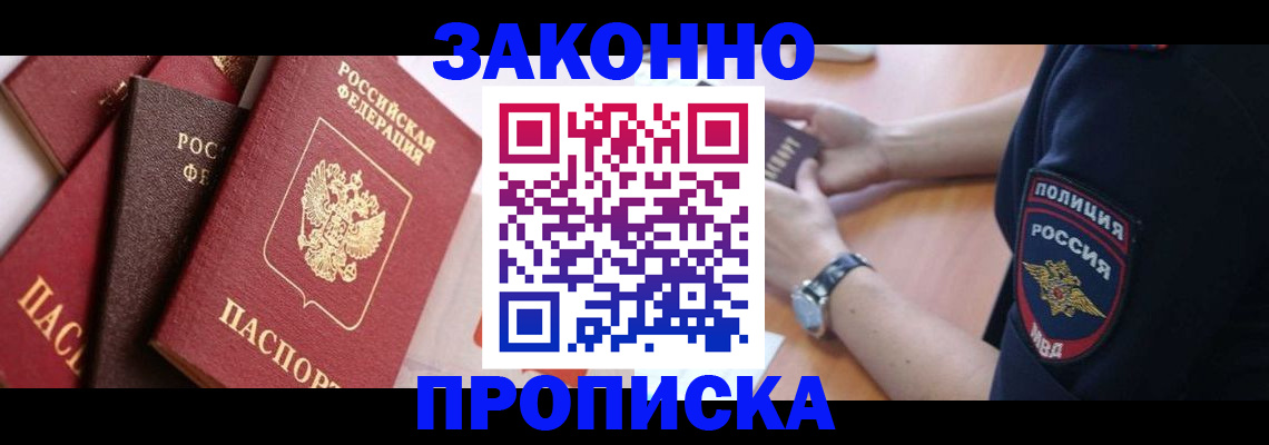 временная регистрация для всех в Завитинске