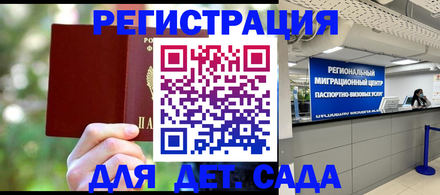 прописка в Завитинске