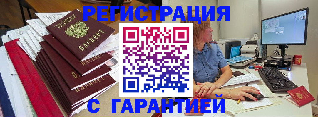 прописка в квартире в Завитинске